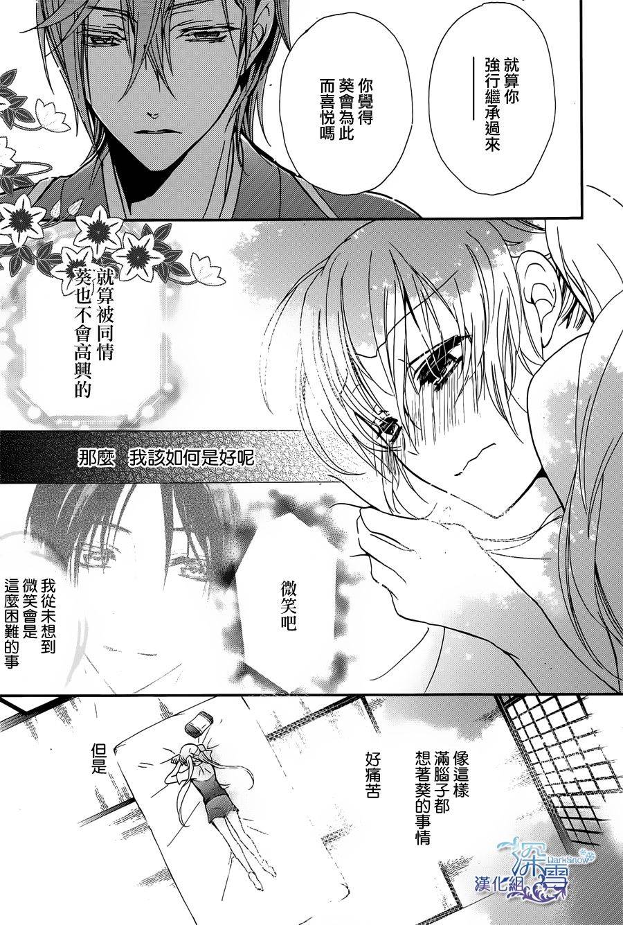 百千家的妖怪王子漫画,第4话2图