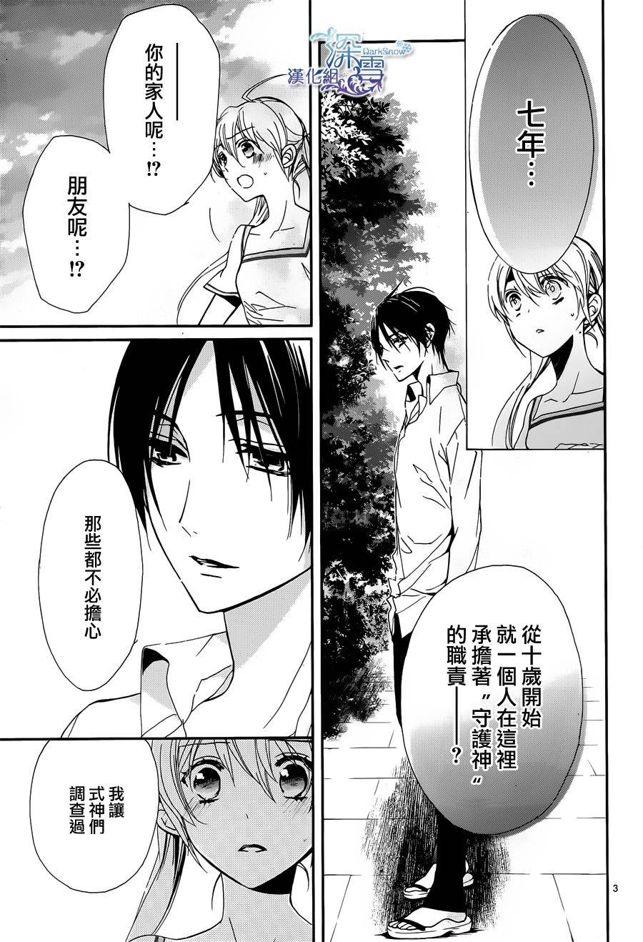 百千家的妖怪王子漫画,第4话1图