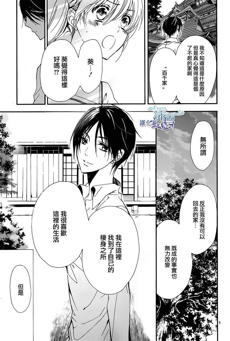 百千家的妖怪王子漫画,第4话3图