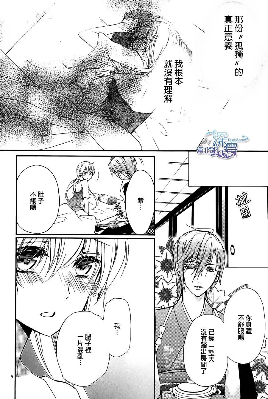 百千家的妖怪王子漫画,第4话1图