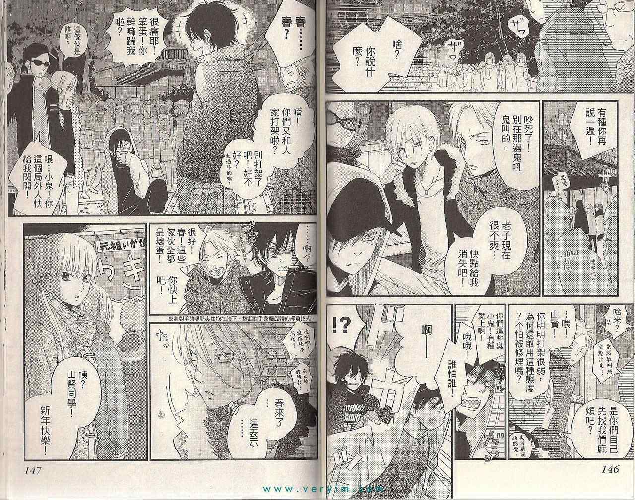 邻座的怪同学漫画,第4卷5图