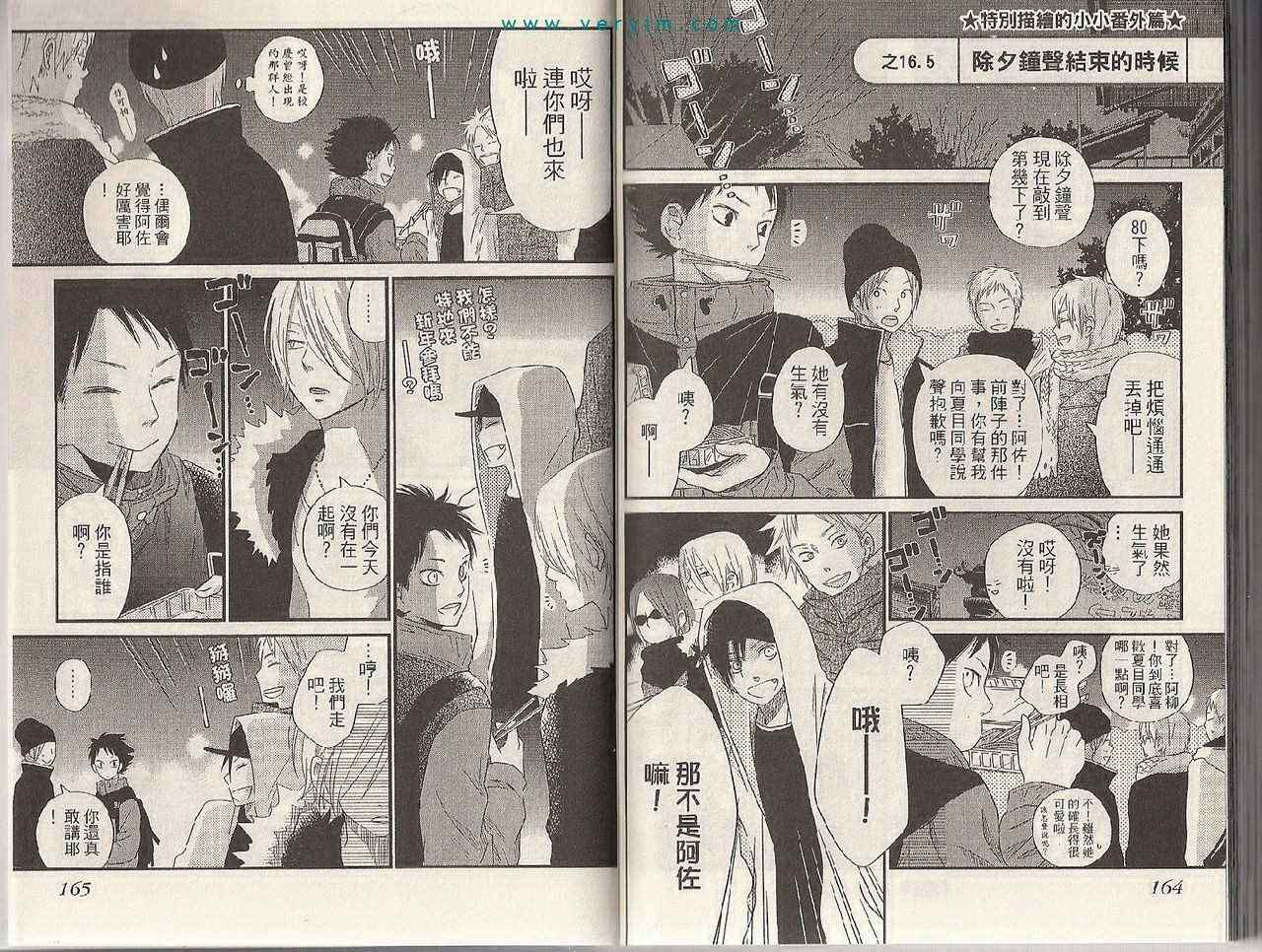 邻座的怪同学漫画,第4卷4图