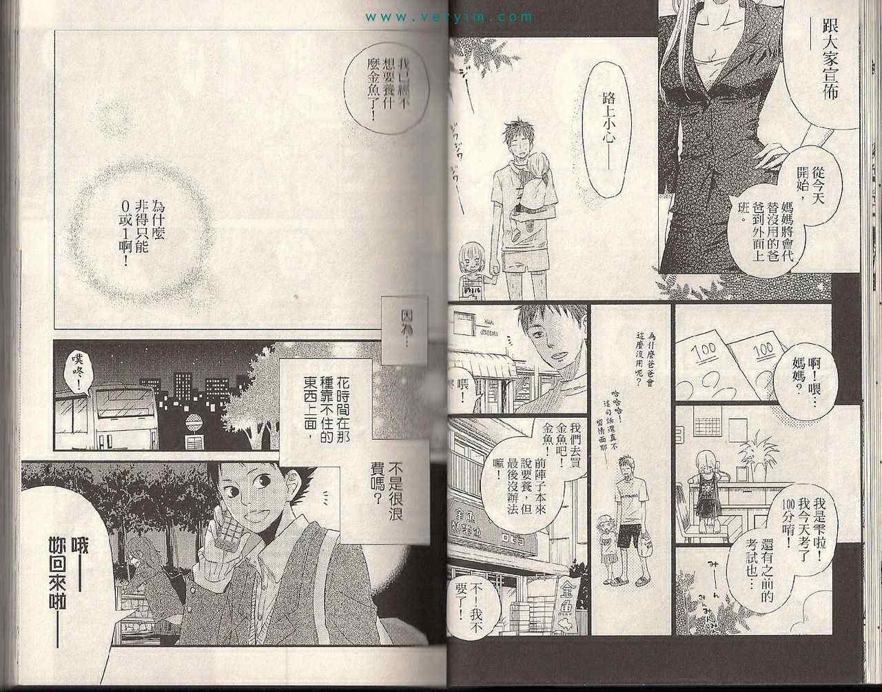 邻座的怪同学漫画,第4卷4图