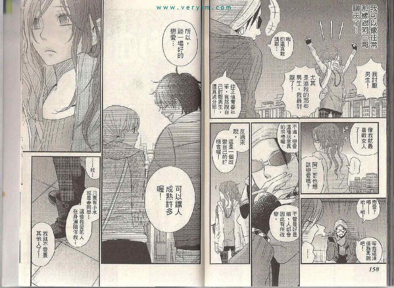 邻座的怪同学漫画,第4卷1图