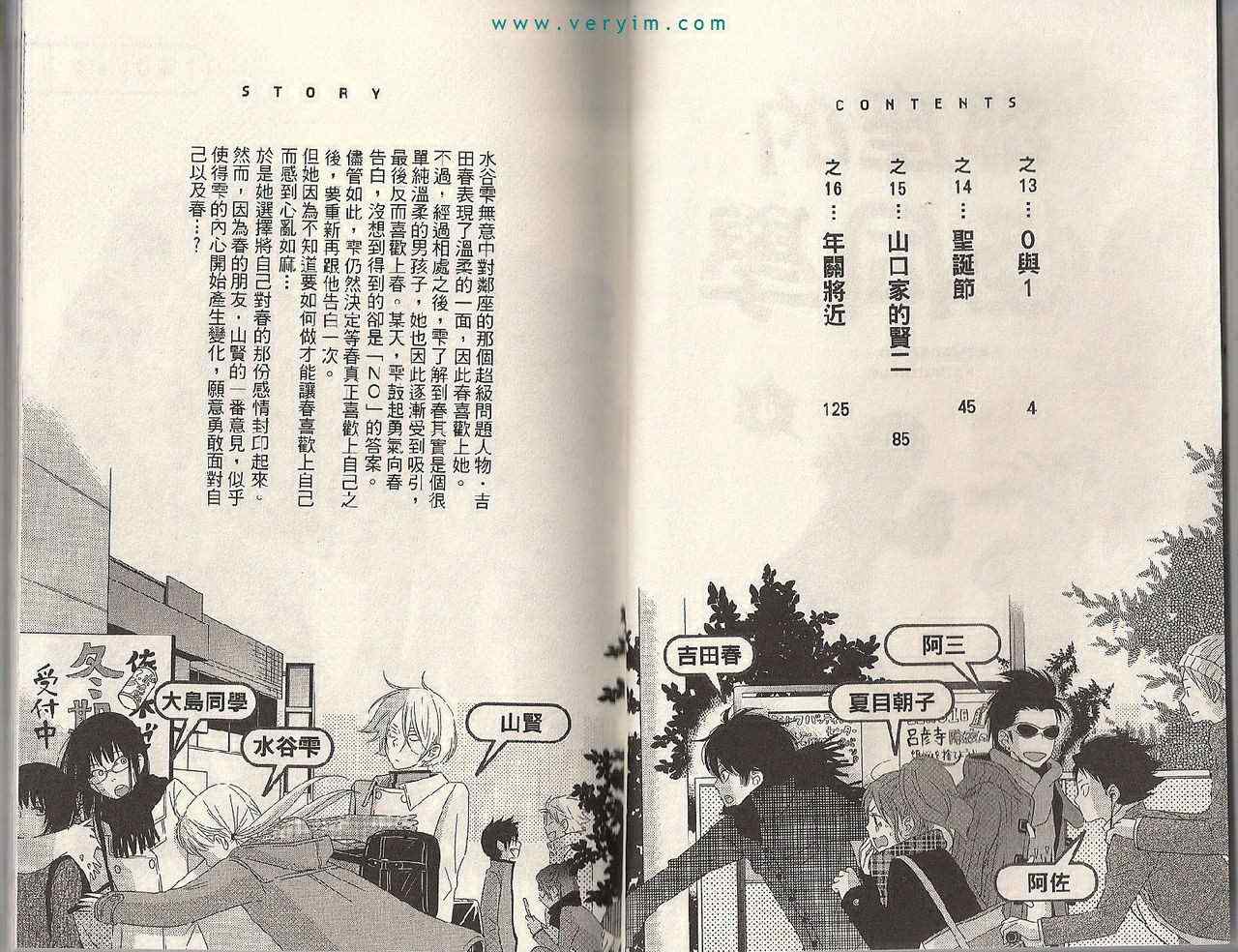 邻座的怪同学漫画,第4卷3图