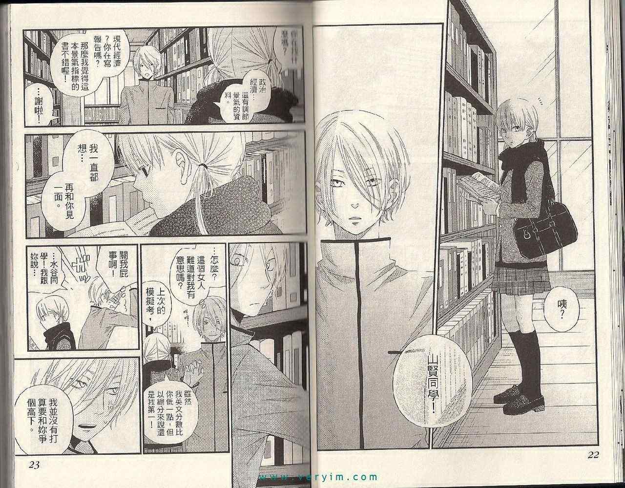 邻座的怪同学漫画,第4卷3图