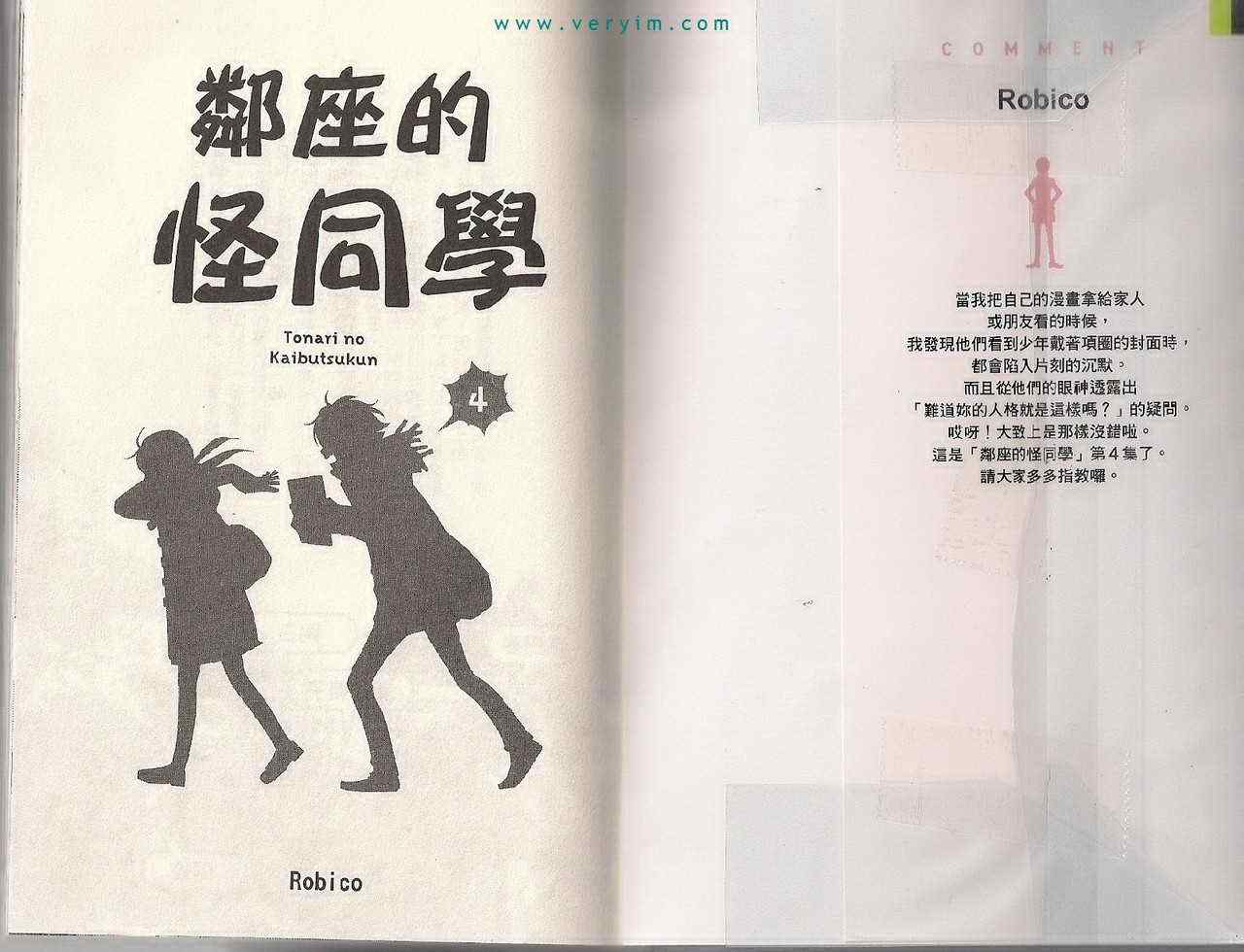 邻座的怪同学漫画,第4卷2图