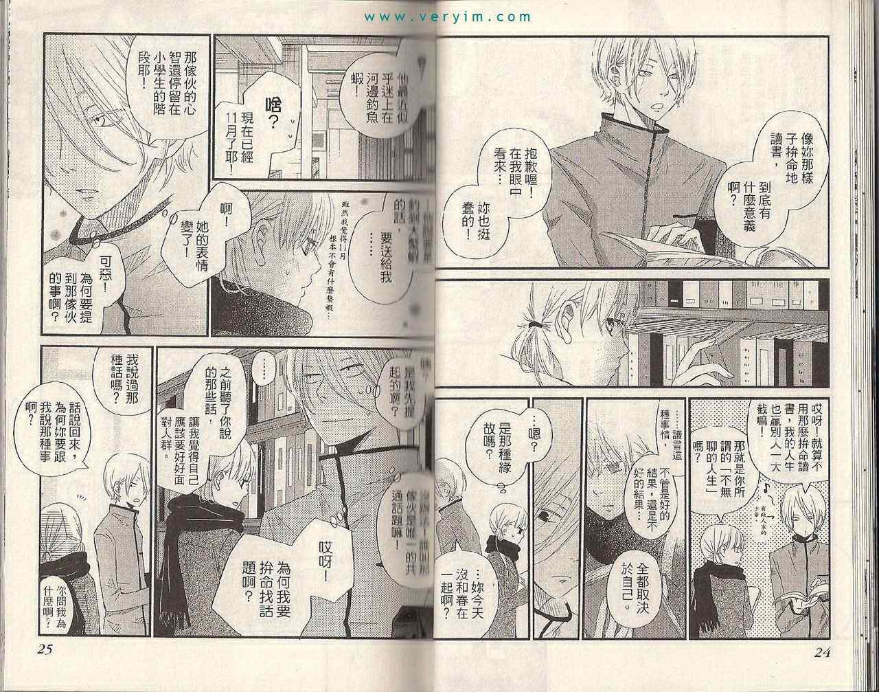 邻座的怪同学漫画,第4卷4图