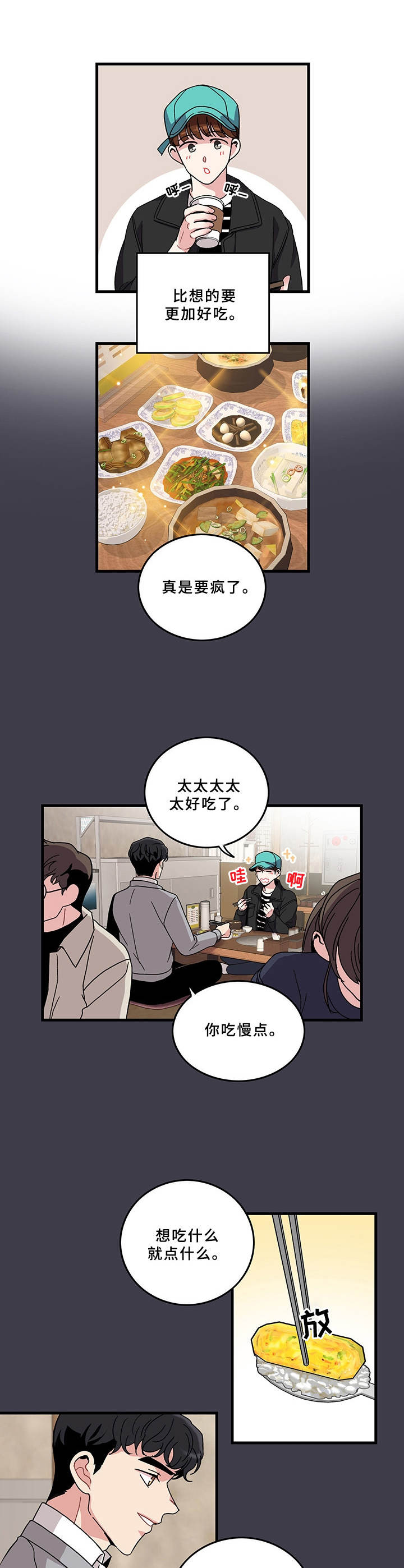 可爱铃铛漫画,第6章：天使4图