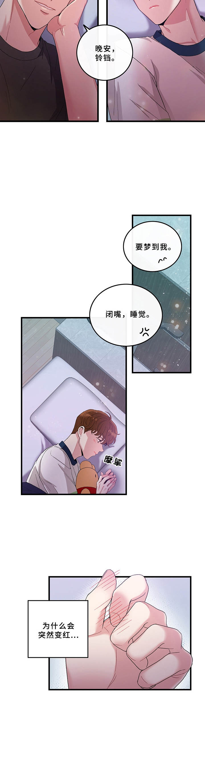 可爱铃铛漫画,第6章：天使2图