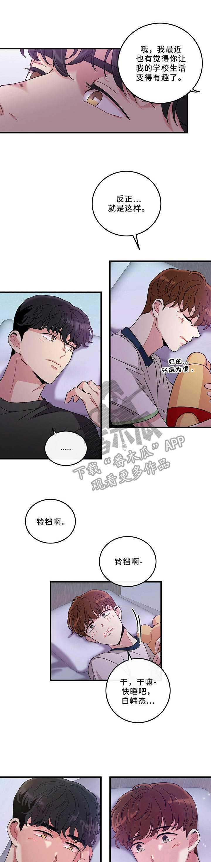 可爱铃铛漫画,第6章：天使1图