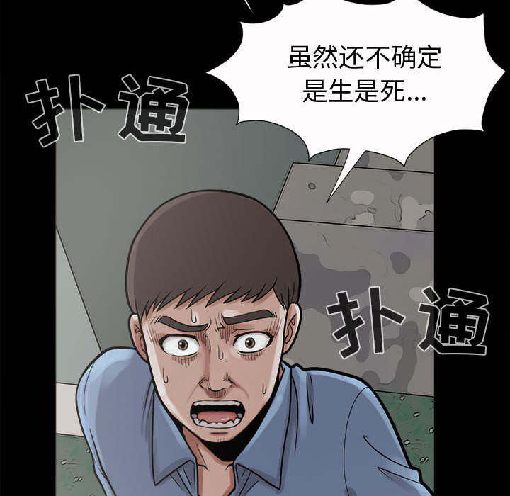 目击者漫画,第8话2图