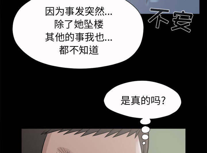 目击者漫画,第8话3图