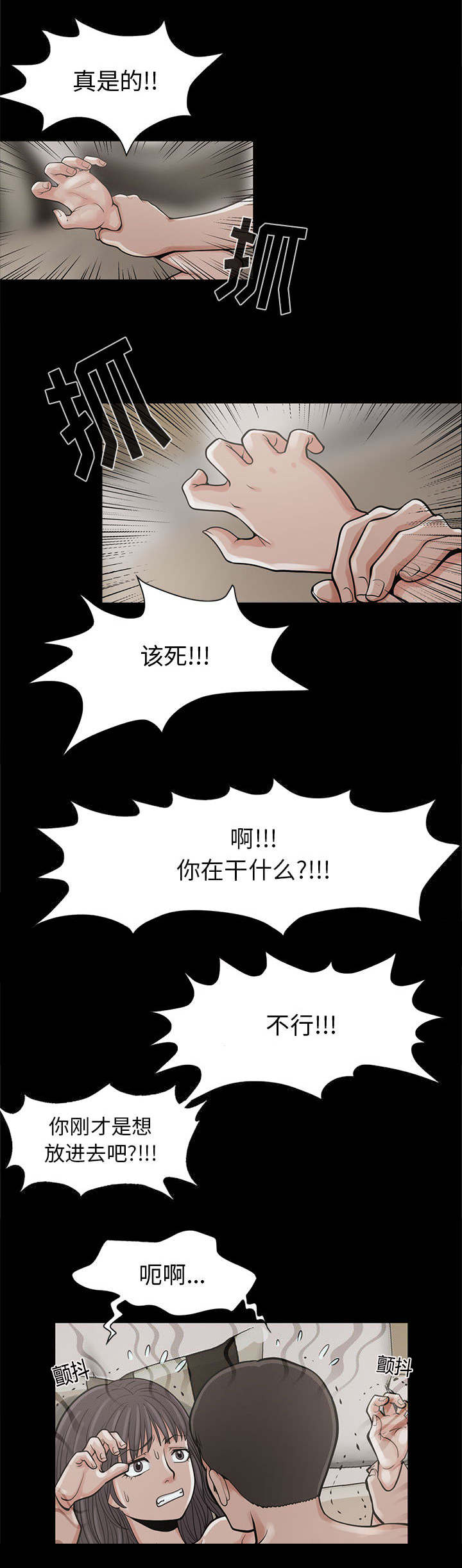 目击者漫画,第1话2图