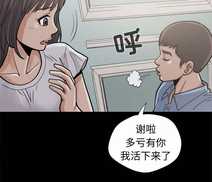 目击者漫画,第9话3图