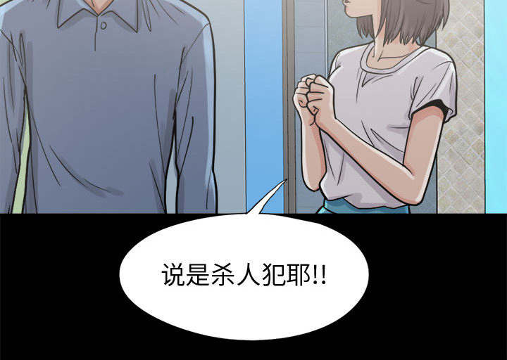 目击者漫画,第10话2图