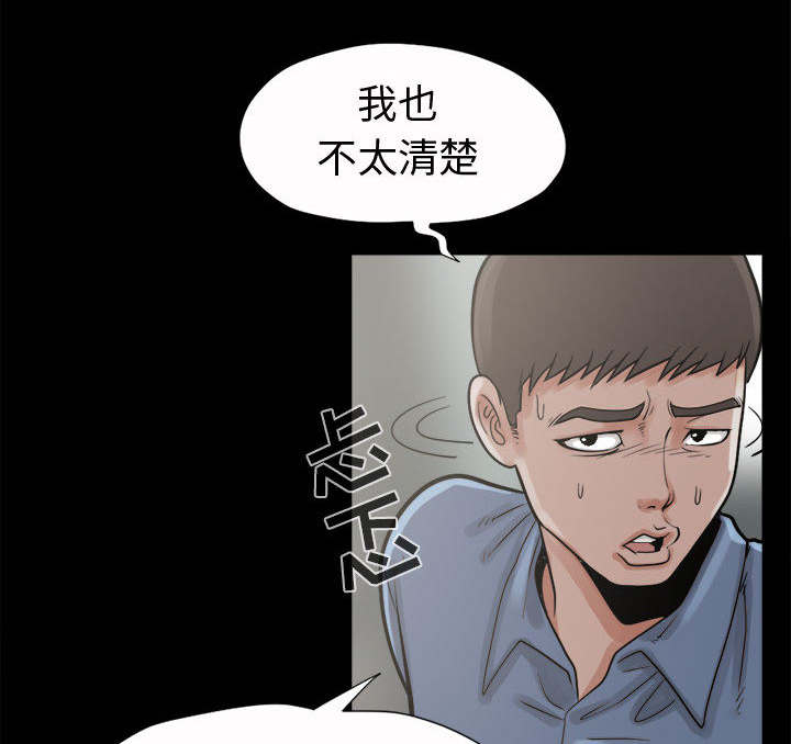 目击者漫画,第8话2图