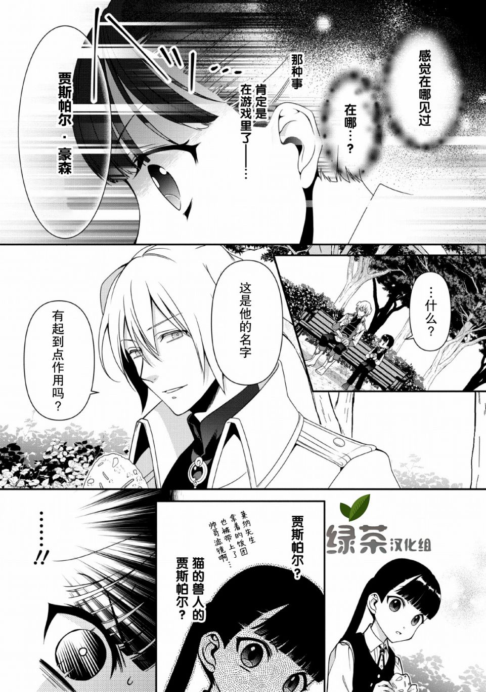 你这霸王别擅自让人家当参谋漫画,第5话3图