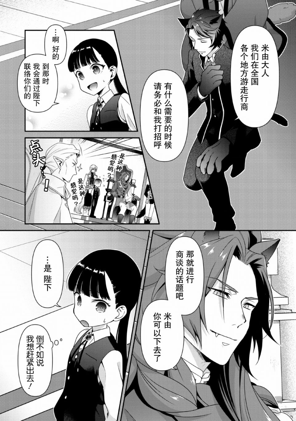 你这霸王别擅自让人家当参谋漫画,第5话4图