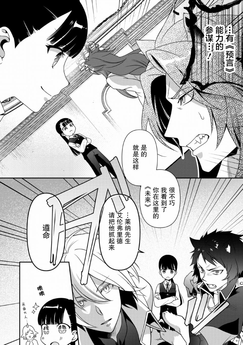 你这霸王别擅自让人家当参谋漫画,第5话4图