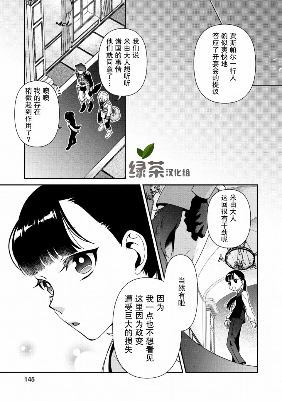 你这霸王别擅自让人家当参谋漫画,第5话5图