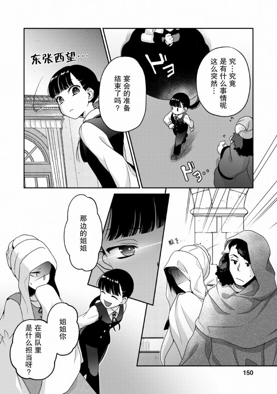 你这霸王别擅自让人家当参谋漫画,第5话5图