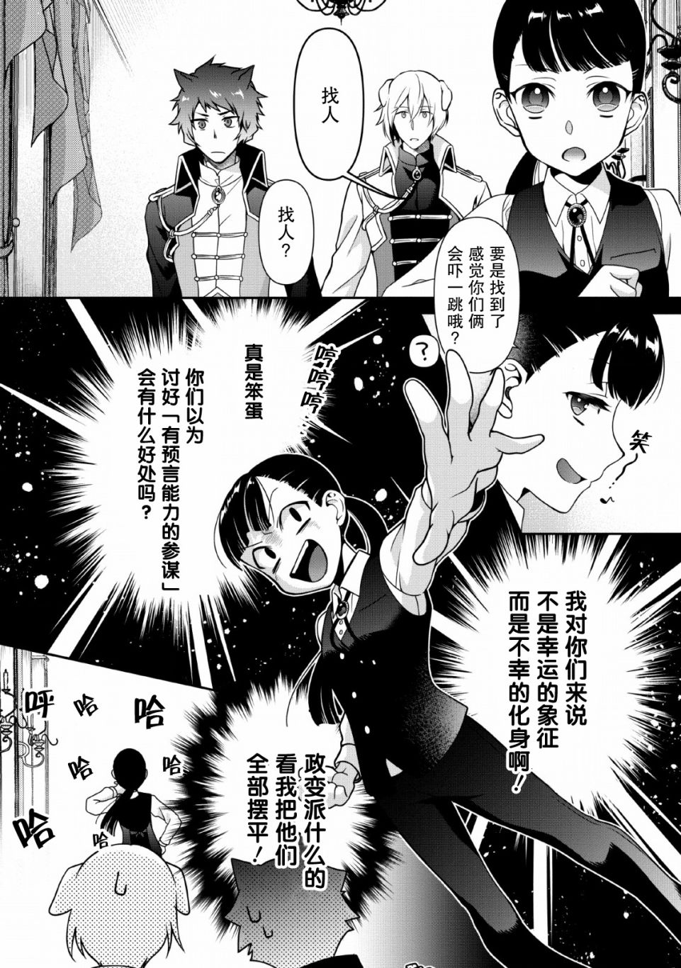 你这霸王别擅自让人家当参谋漫画,第5话2图