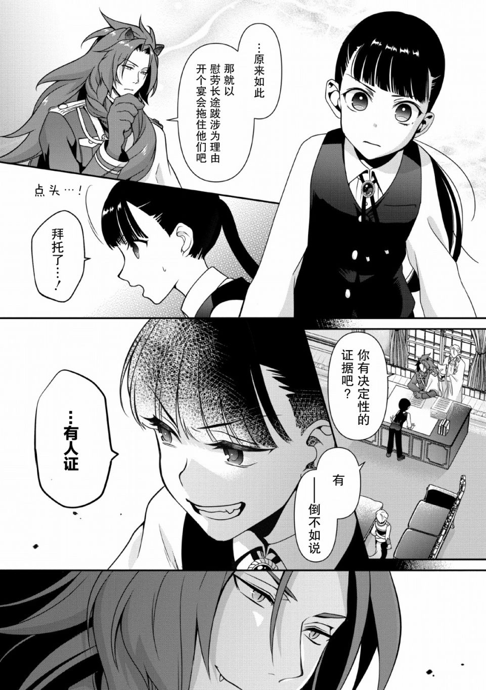 你这霸王别擅自让人家当参谋漫画,第5话4图