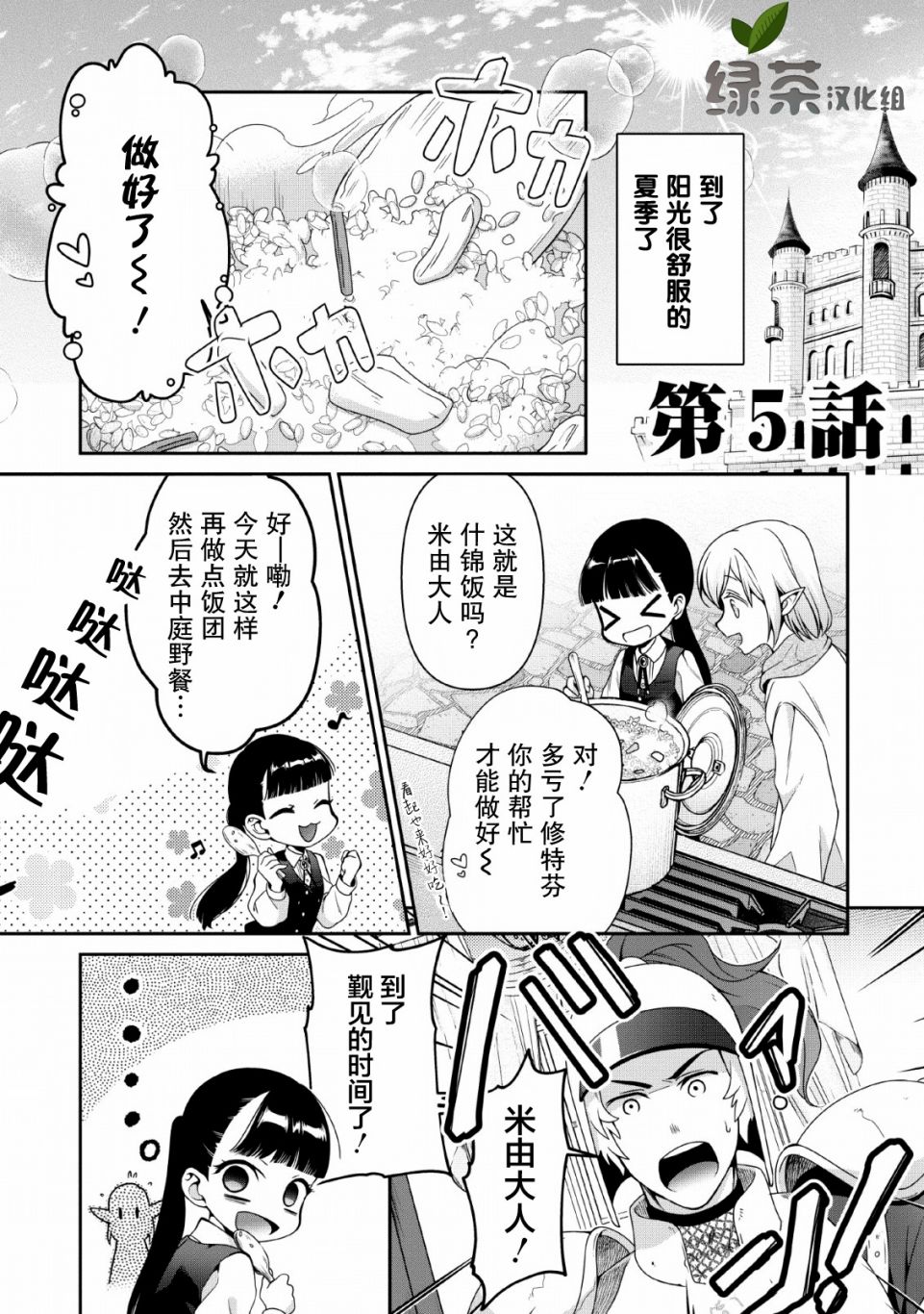 你这霸王别擅自让人家当参谋漫画,第5话1图