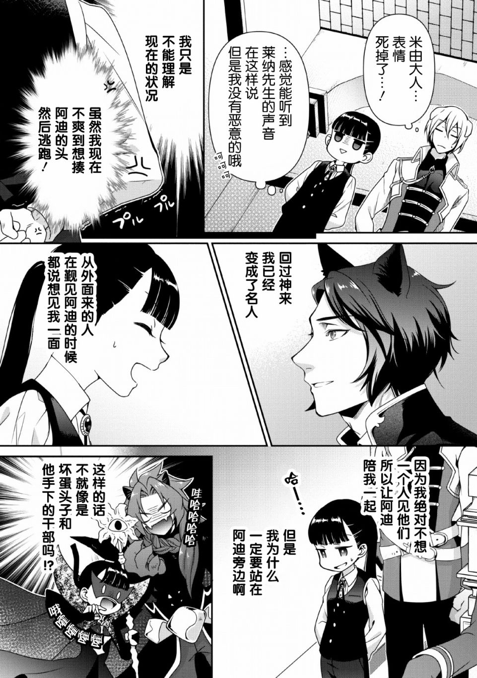 你这霸王别擅自让人家当参谋漫画,第5话3图