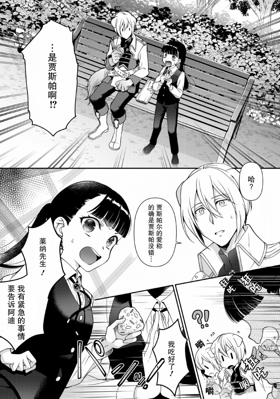 你这霸王别擅自让人家当参谋漫画,第5话4图