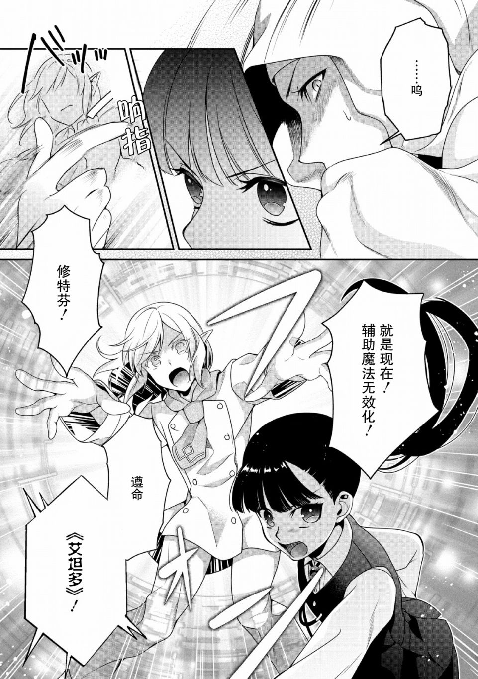 你这霸王别擅自让人家当参谋漫画,第5话1图