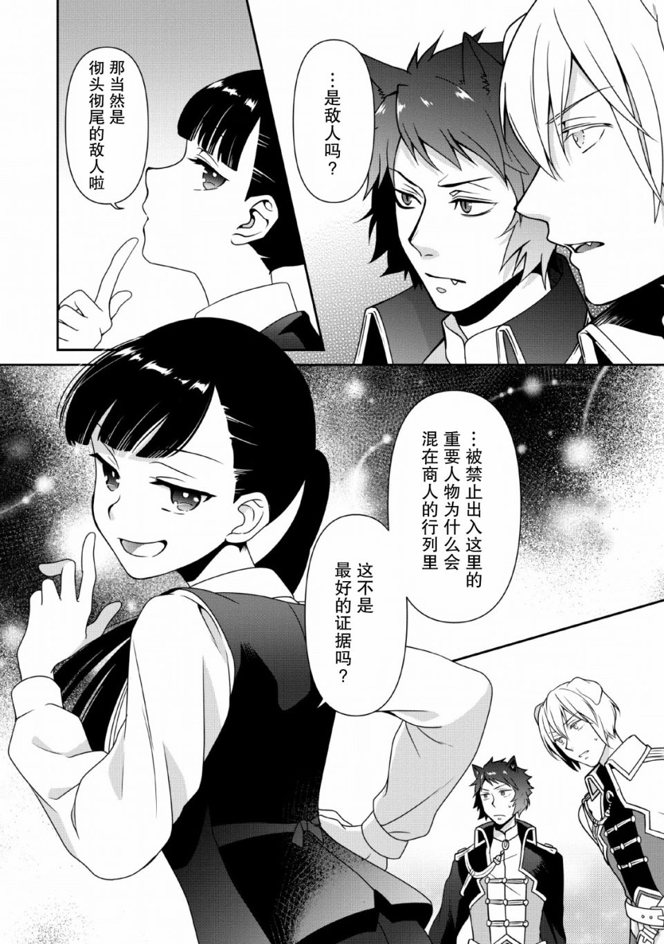 你这霸王别擅自让人家当参谋漫画,第5话3图