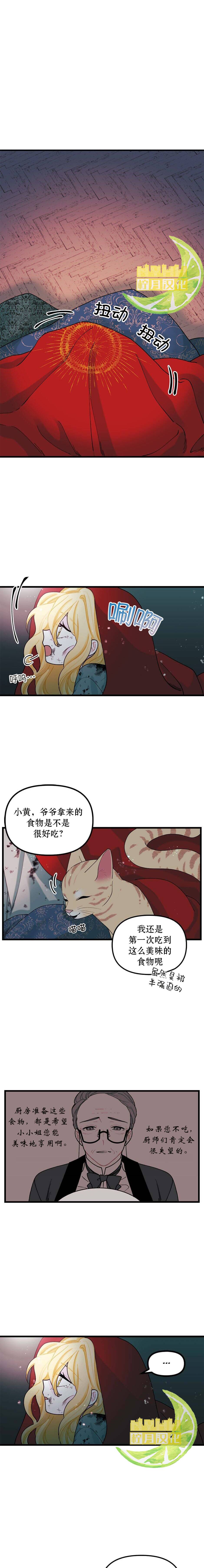 垃圾堆里的公主漫画,第6话4图