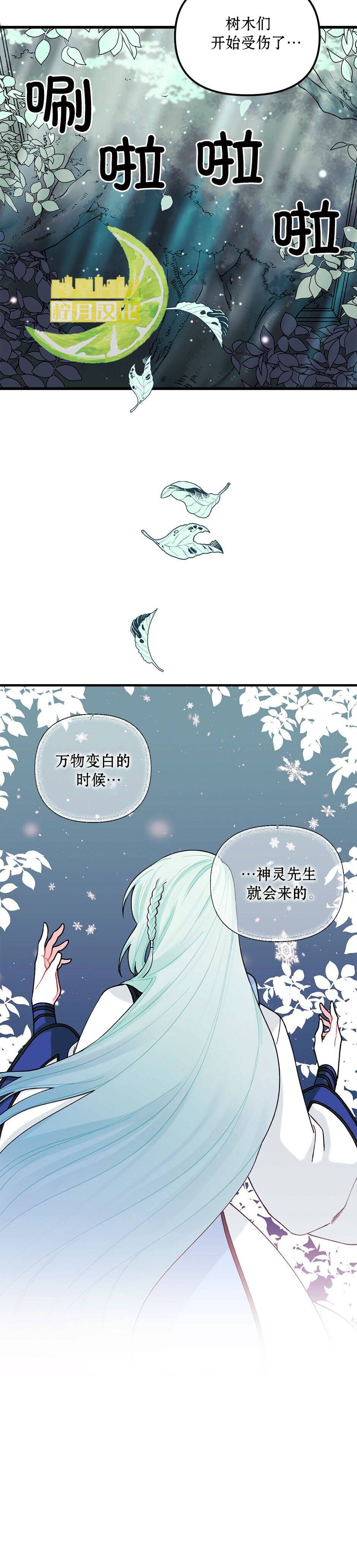 垃圾堆里的公主漫画,第6话5图