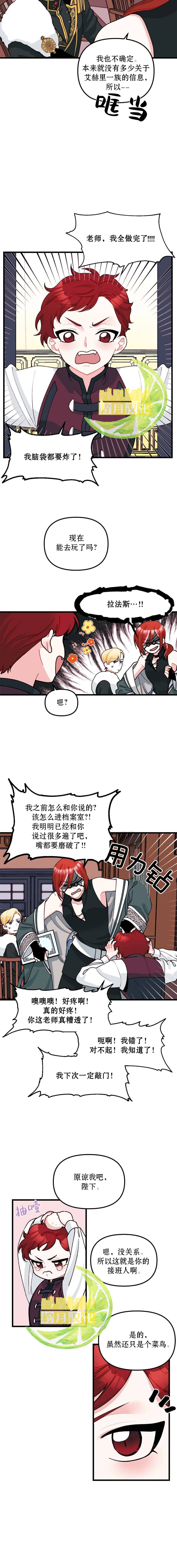 垃圾堆里的公主漫画,第6话5图