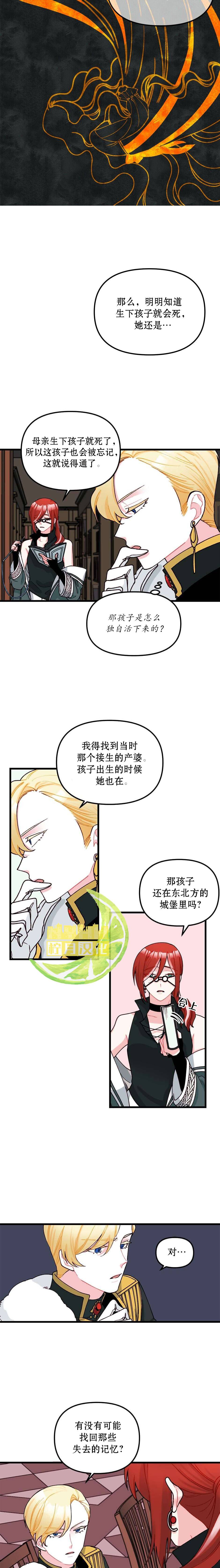 垃圾堆里的公主漫画,第6话4图