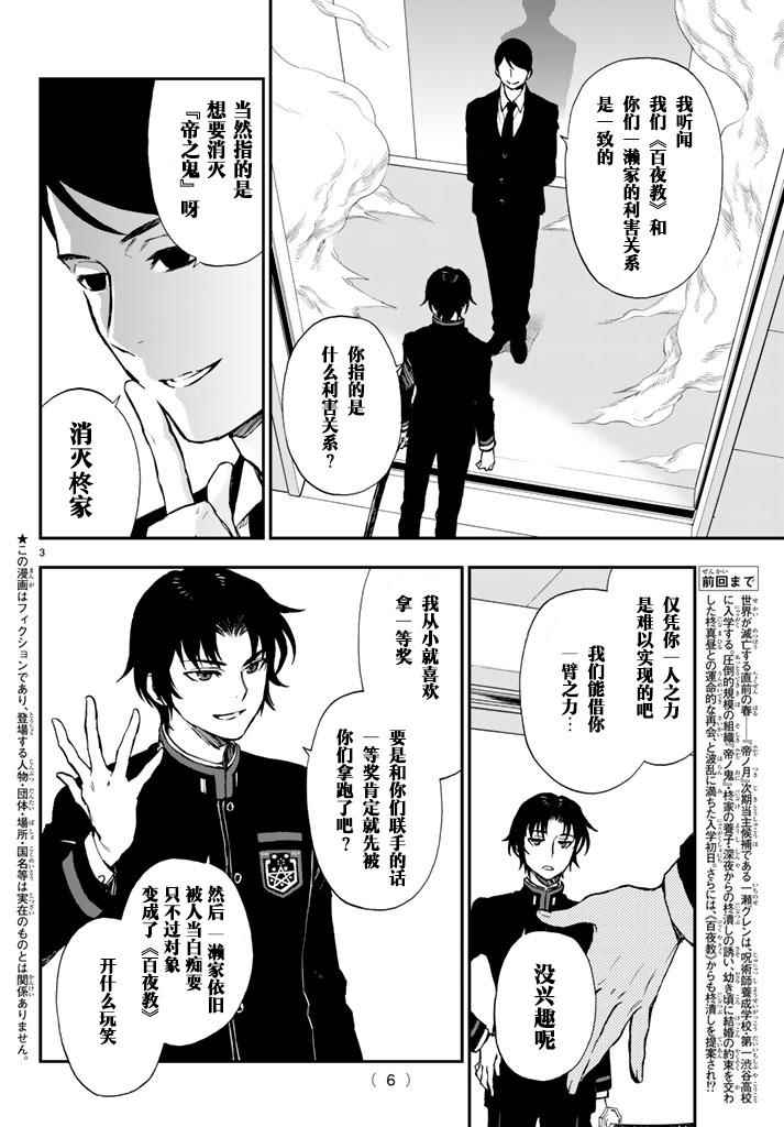 终结的炽天使 一濑红莲 十六岁的破灭漫画,第3话1图