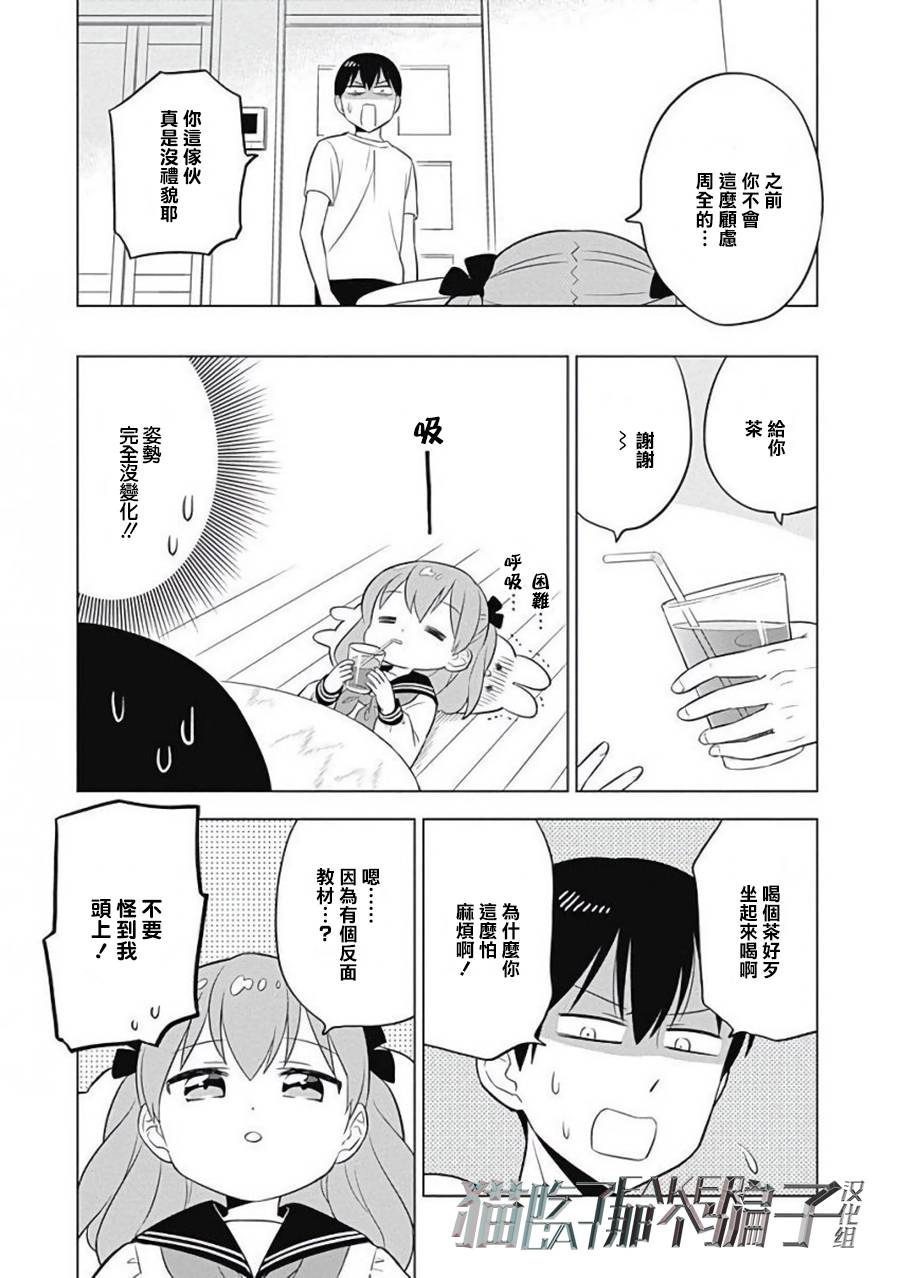 兔子目社畜科漫画,第8话5图