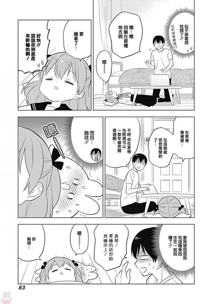 兔子目社畜科漫画,第8话3图