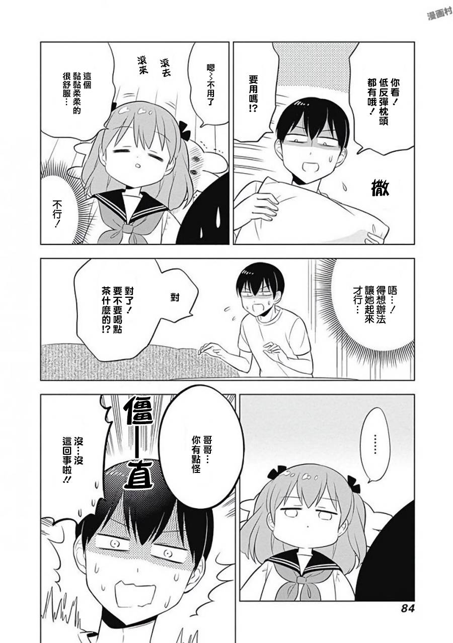 兔子目社畜科漫画,第8话4图