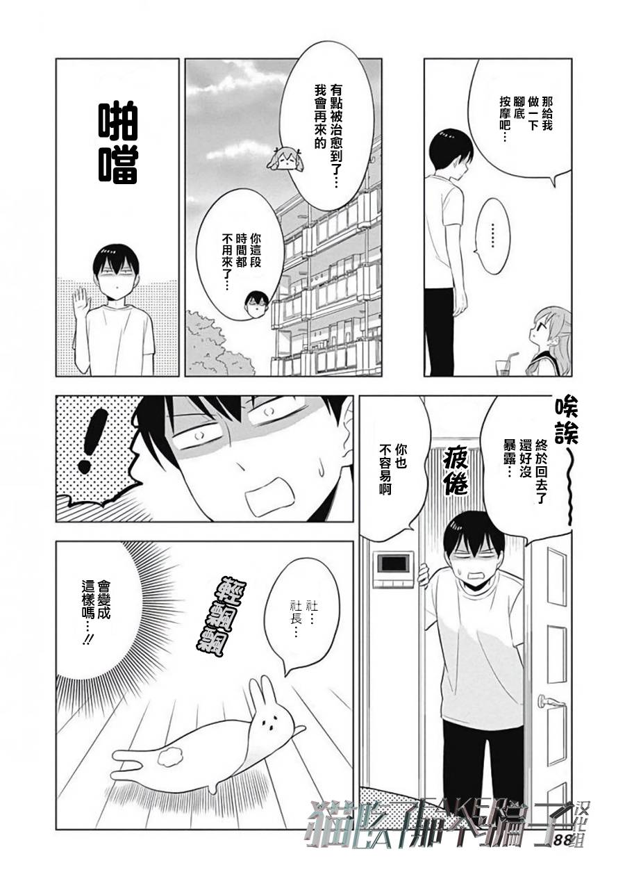 兔子目社畜科漫画,第8话3图