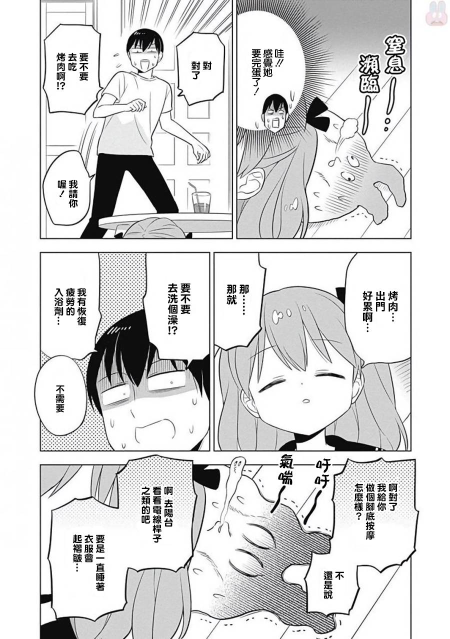 兔子目社畜科漫画,第8话1图