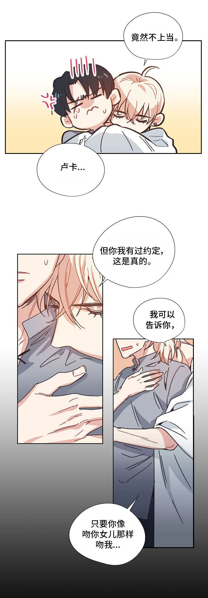 失落的记忆漫画,第4章：我们的约定1图