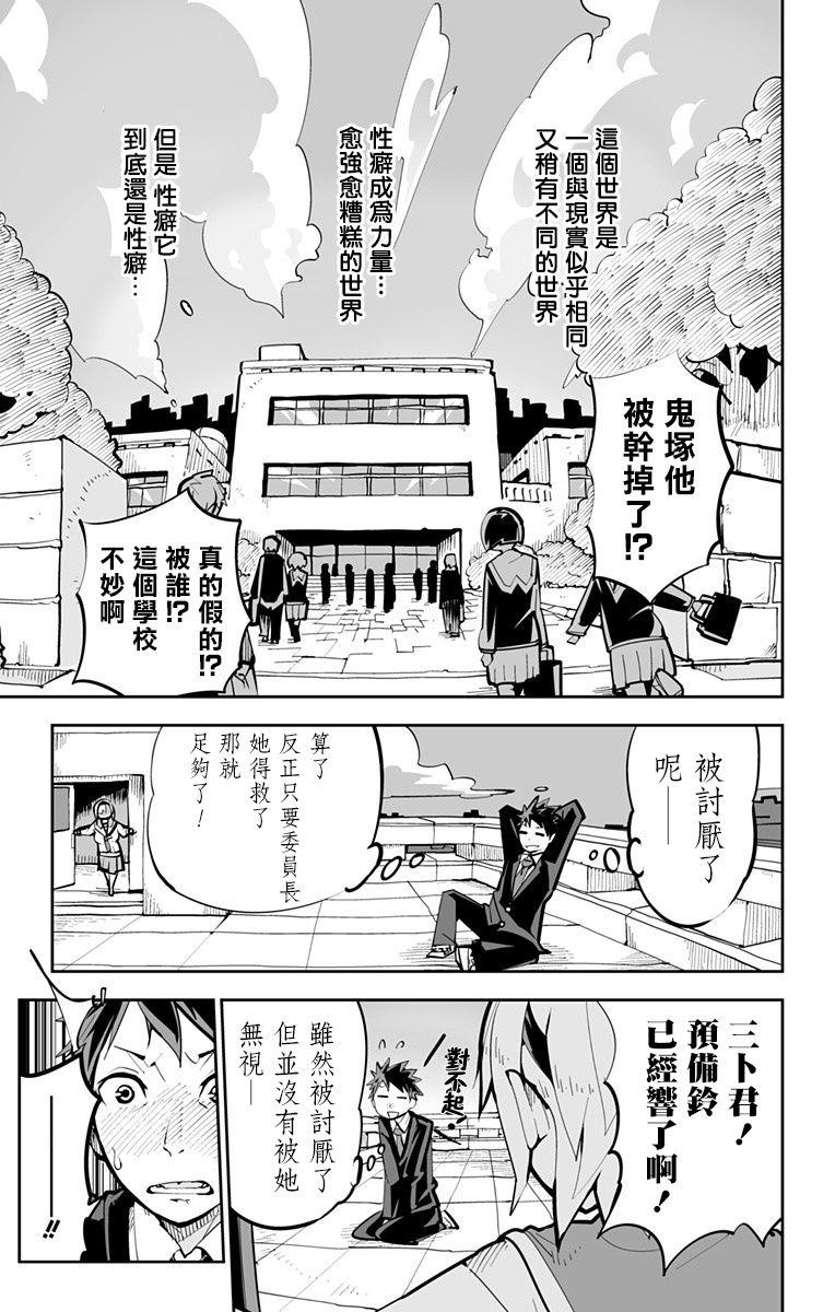 性癖成为力量的世界漫画,短篇3图