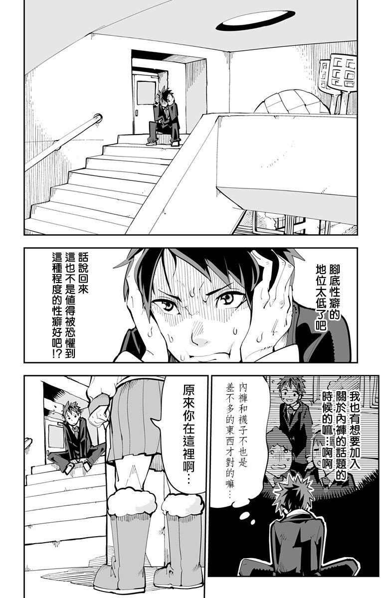 性癖成为力量的世界漫画,短篇1图