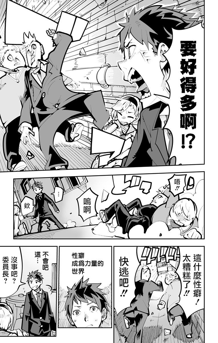 性癖成为力量的世界漫画,短篇1图