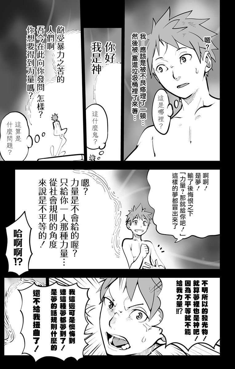 性癖成为力量的世界漫画,短篇5图