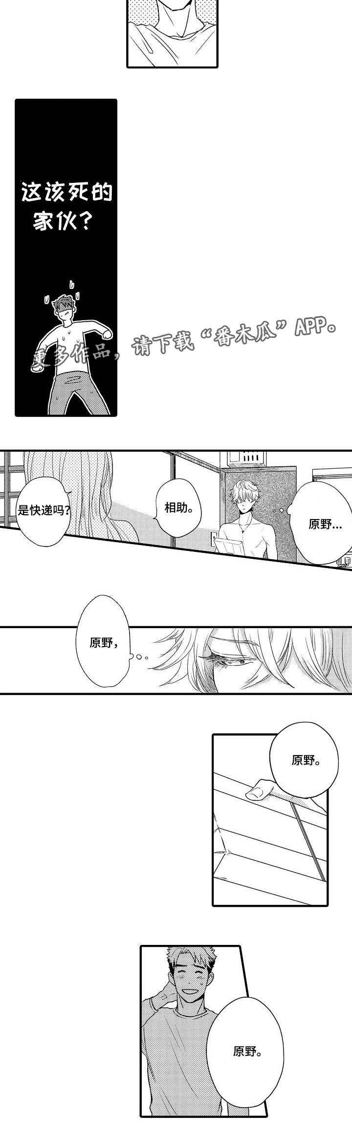 项目计划书漫画,第3章：好地方3图