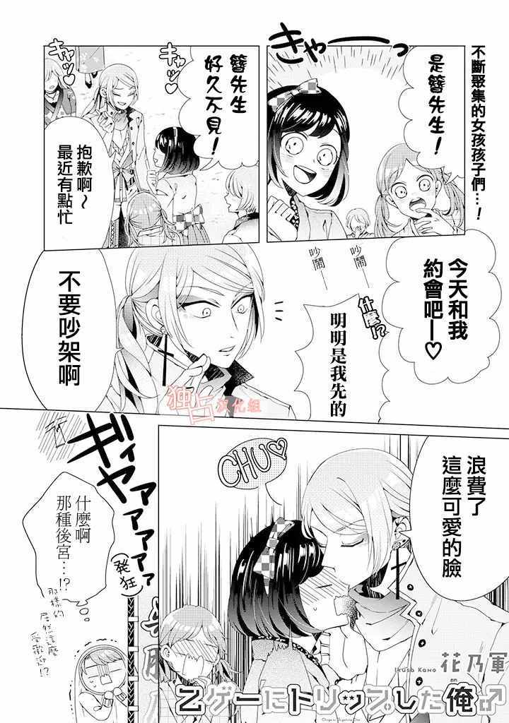 穿越到乙女游戏世界的我♂漫画,乙女游戏世界03下集1图